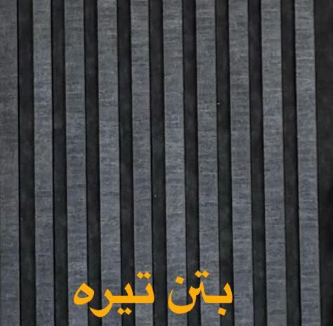 ترمووال ام دی اف 50 سانت بتن تیره