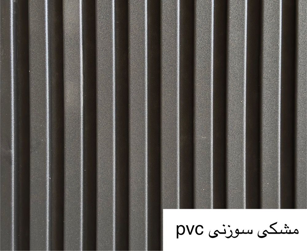 ترمووال پی وی سی 50 سانت مشکی سوزنی