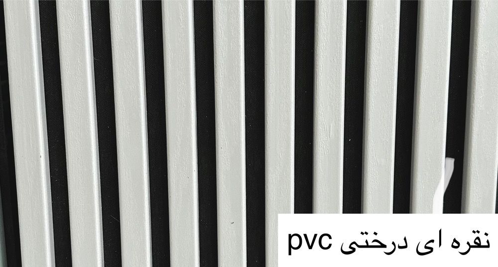 ترمووال پی وی سی 50 سانت نقره ای درختی