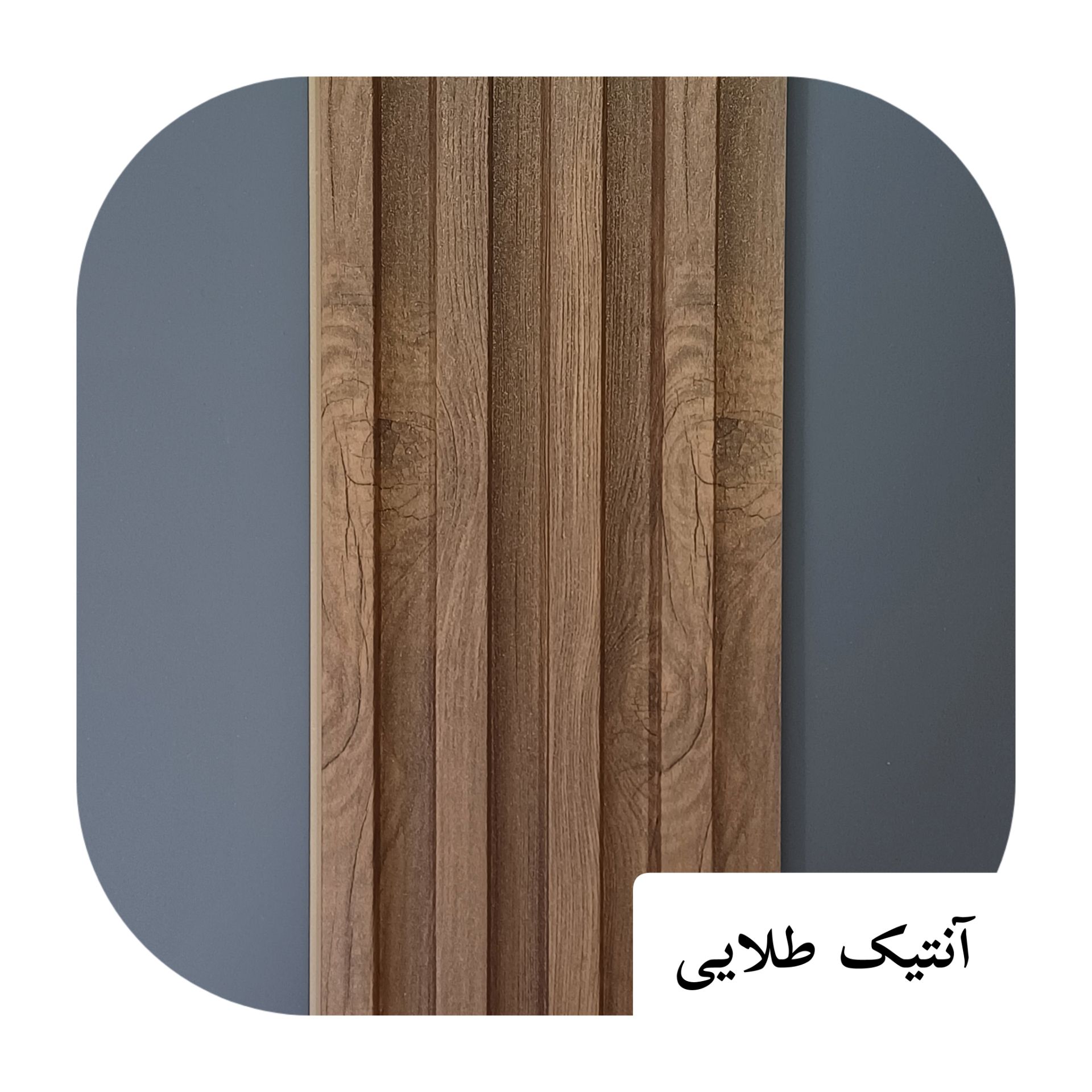 ترمو لاینر پی وی سی 17 سانت آنتیک طلایی