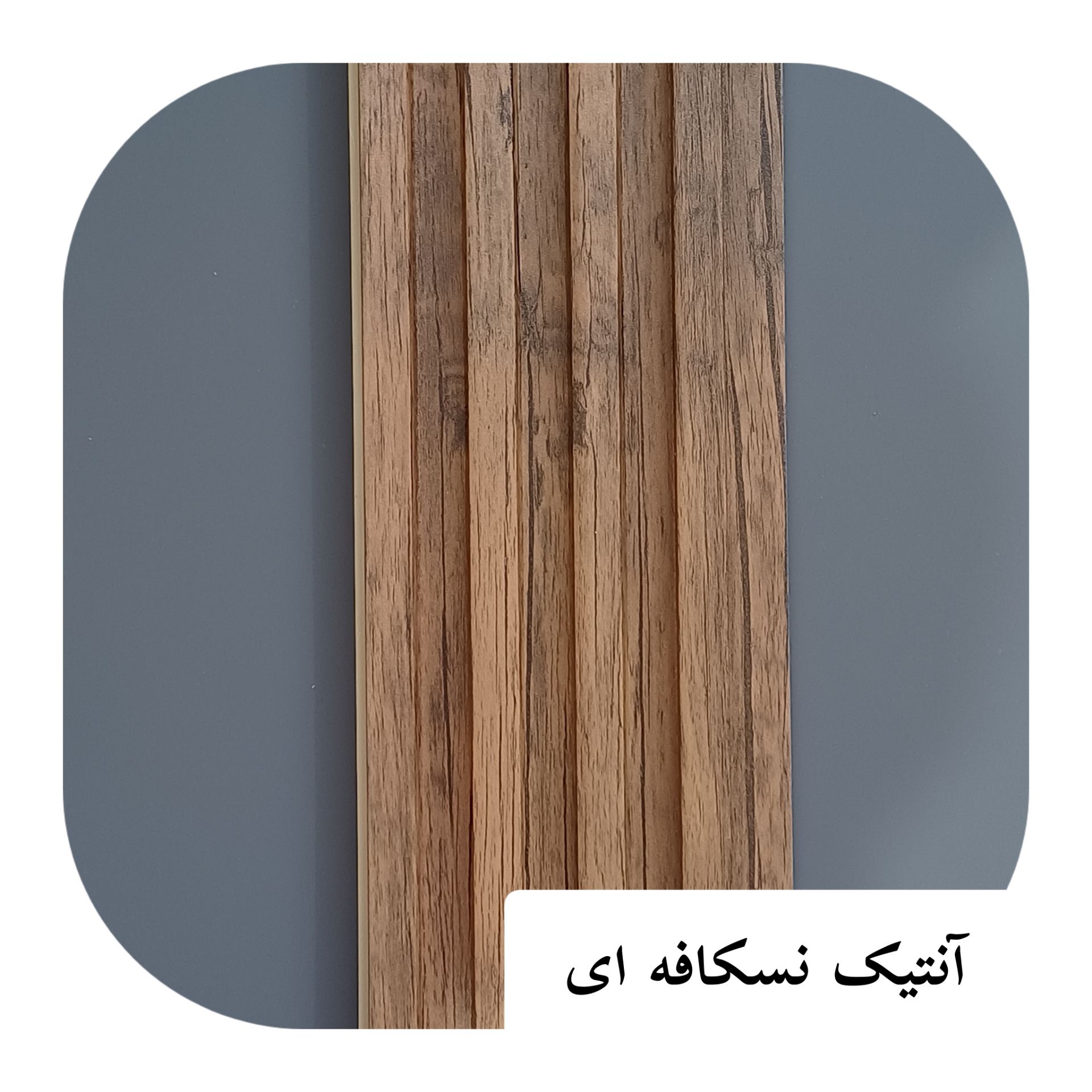 ترمو لاینر پی وی سی 17 سانت آنتیک نسکافه ای