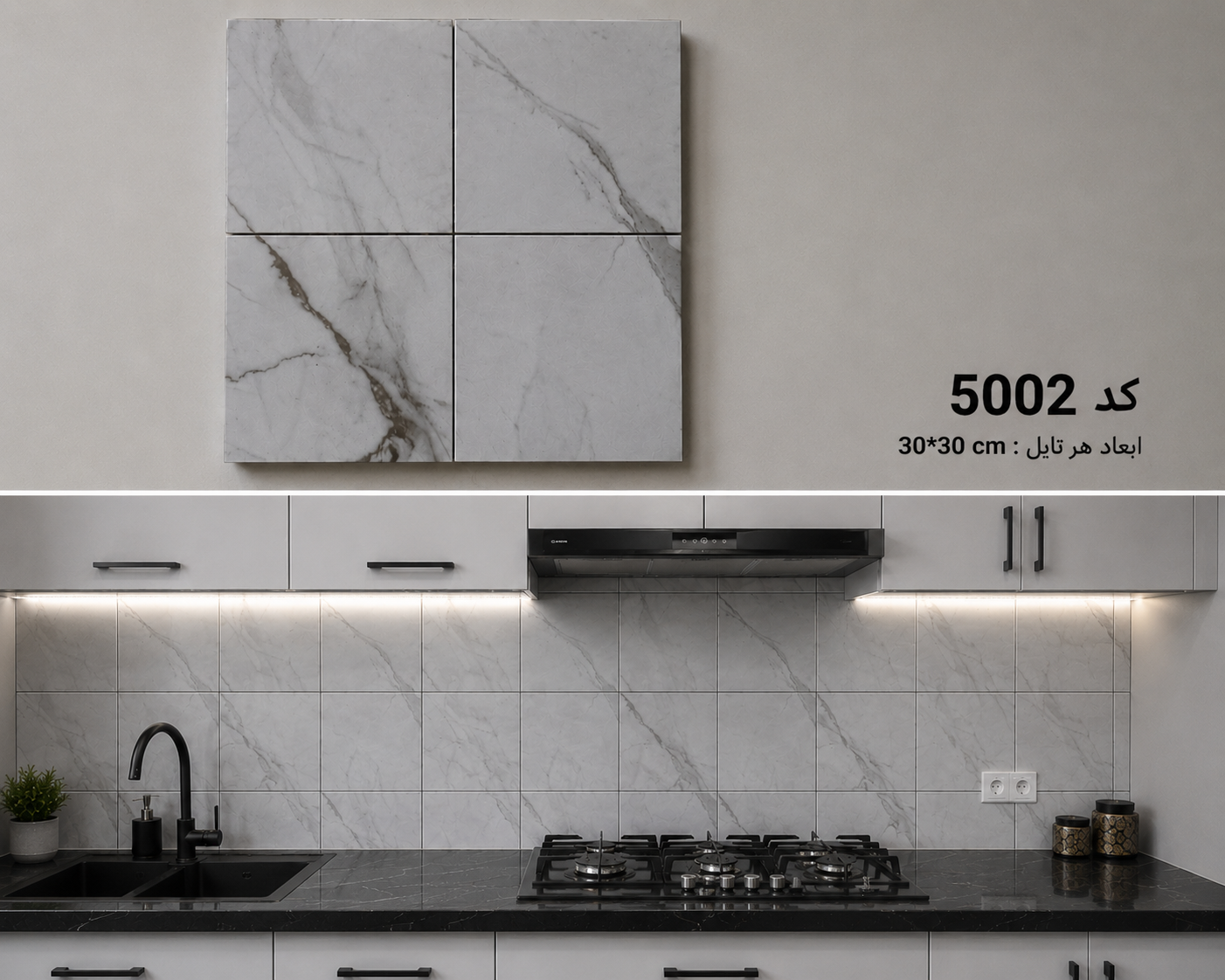 تایل بین کابینت30*30 کد 5002