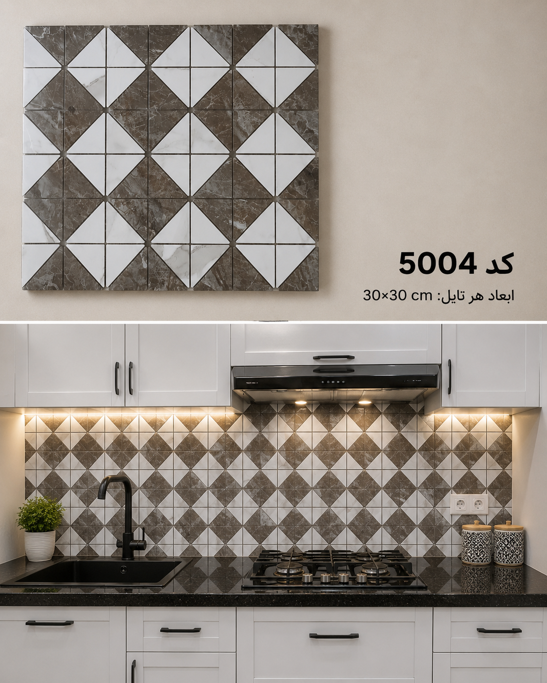 تایل بین کابینت30*30 کد 5004