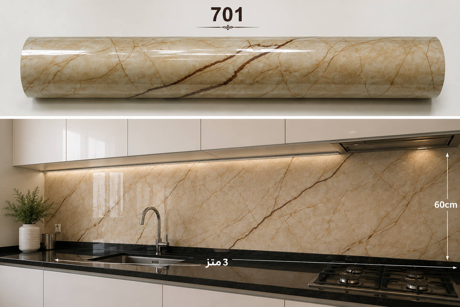 ماربل شیت رولی پشت چسبدار عرض 60 کد701