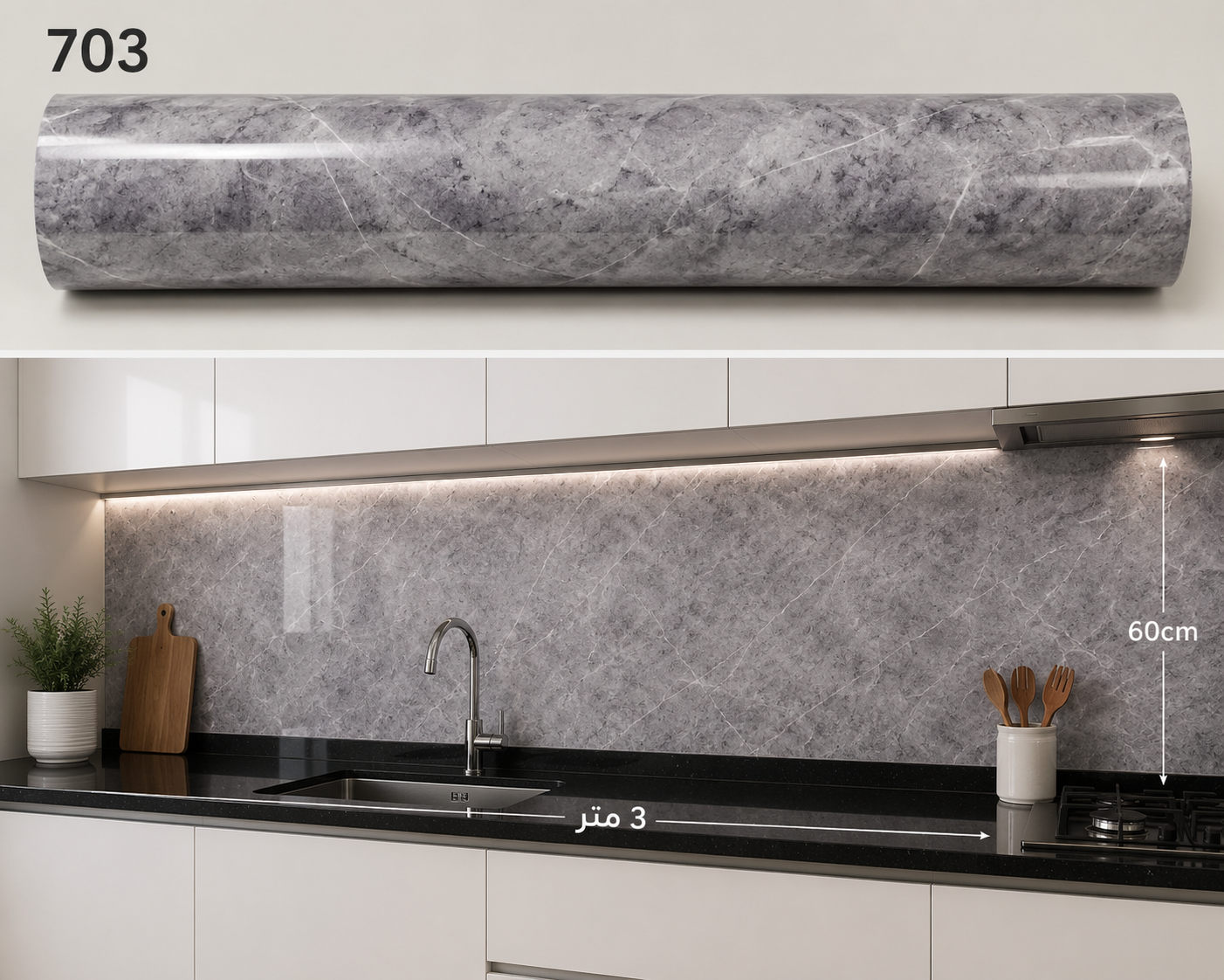 ماربل شیت رولی پشت چسبدار عرض 60 کد703