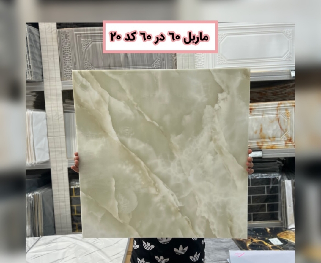 ماربل پشت چسبدار 60*60 کد 20