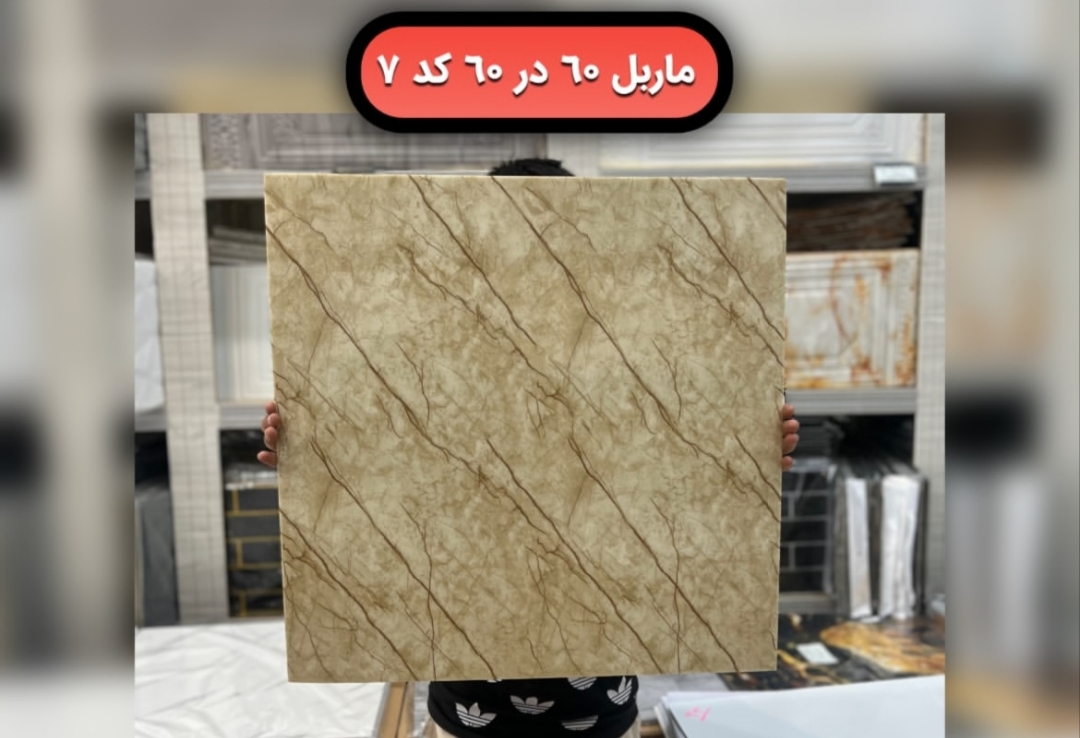ماربل شیت پشت چسب 60*60 کد 7