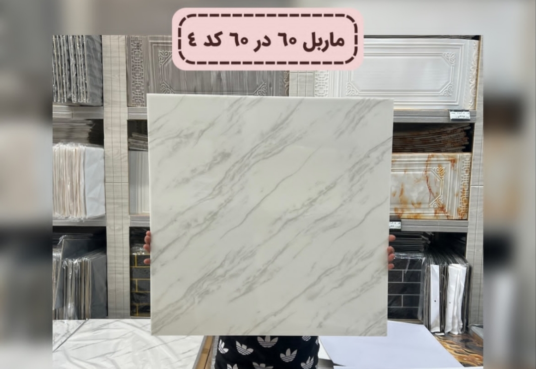 ماربل شیت پشت چسبدار 60*60 کد 4