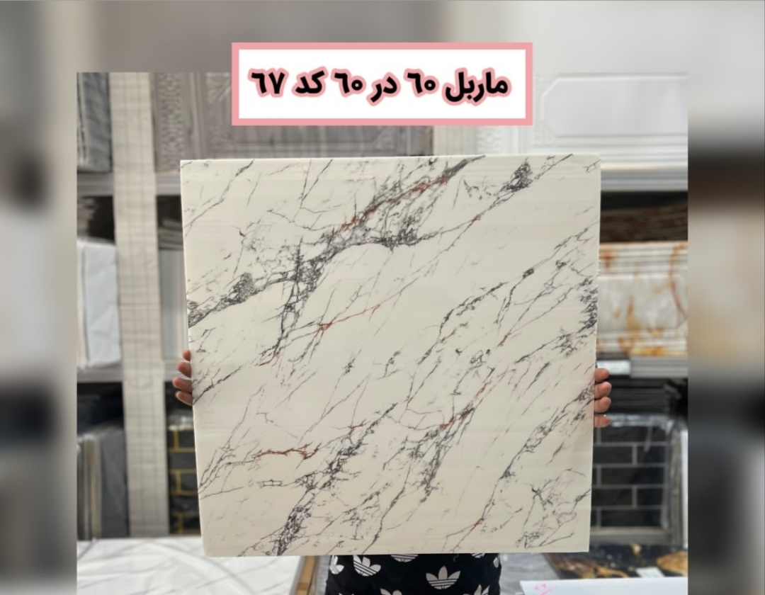 ماربل شیت پشت چسبدار 60*60 کد 67