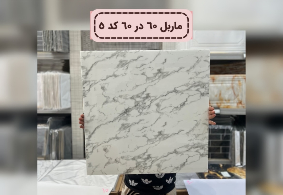 ماربل شیت پشت چسبدار 60*60 کد 5