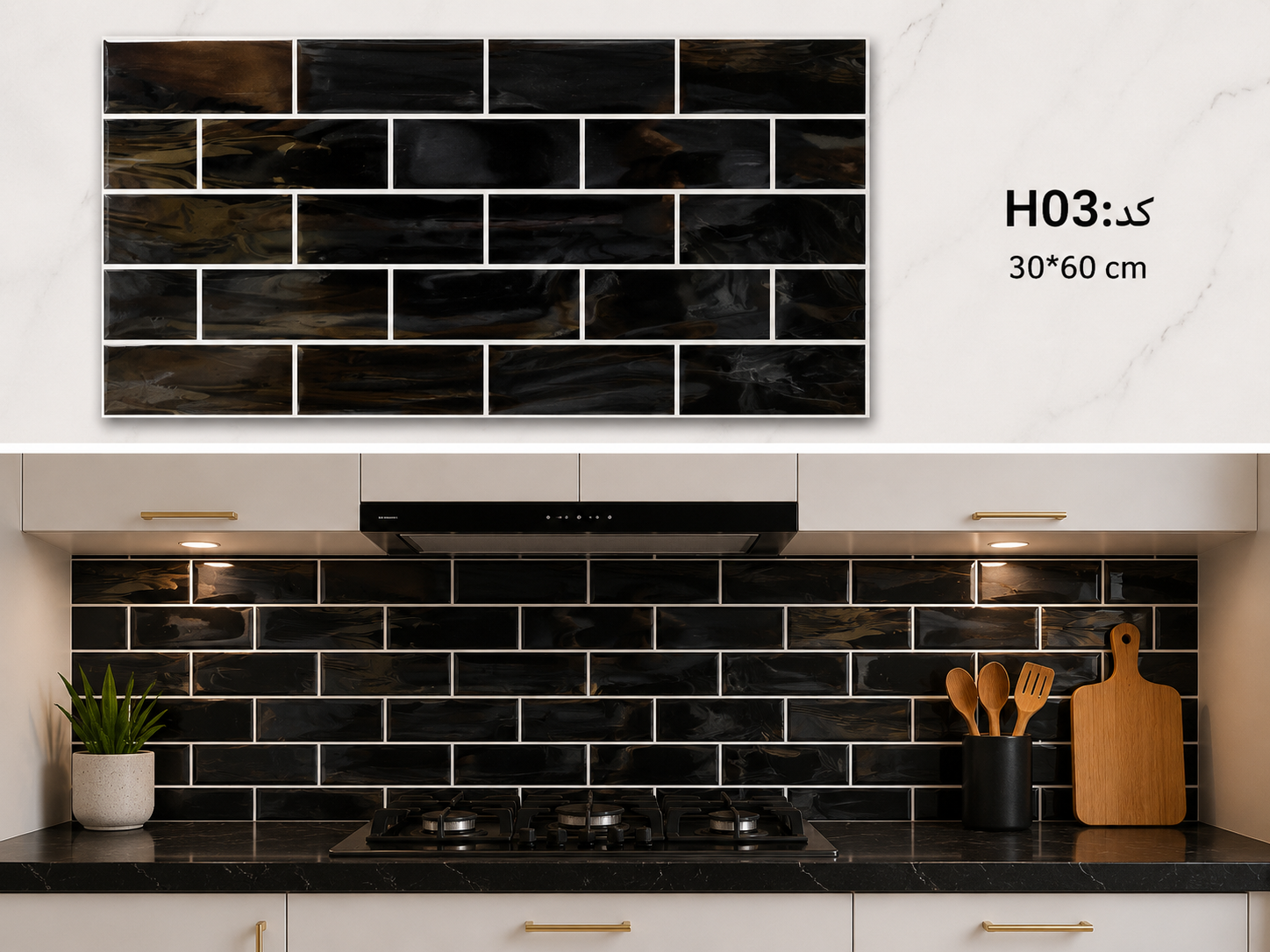 تایل پشت چسبدار بین کابینتی 30*60 کد h03