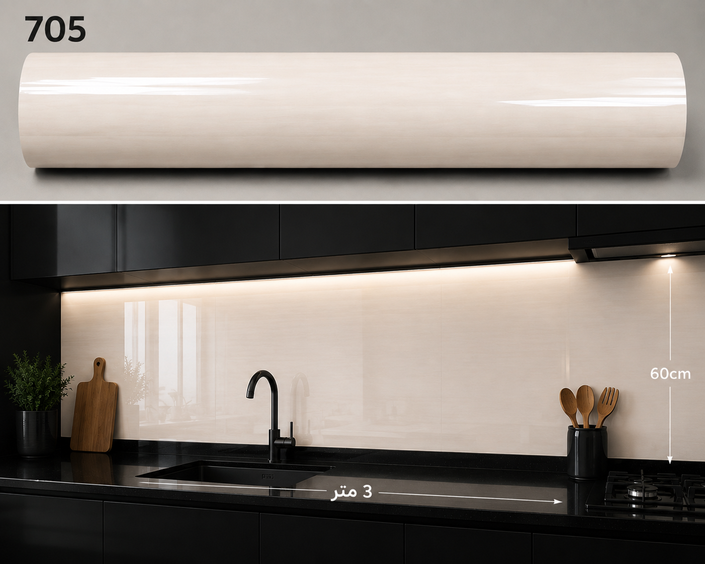 ماربل شیت رولی پشت چسبدار عرض 60 کد 705