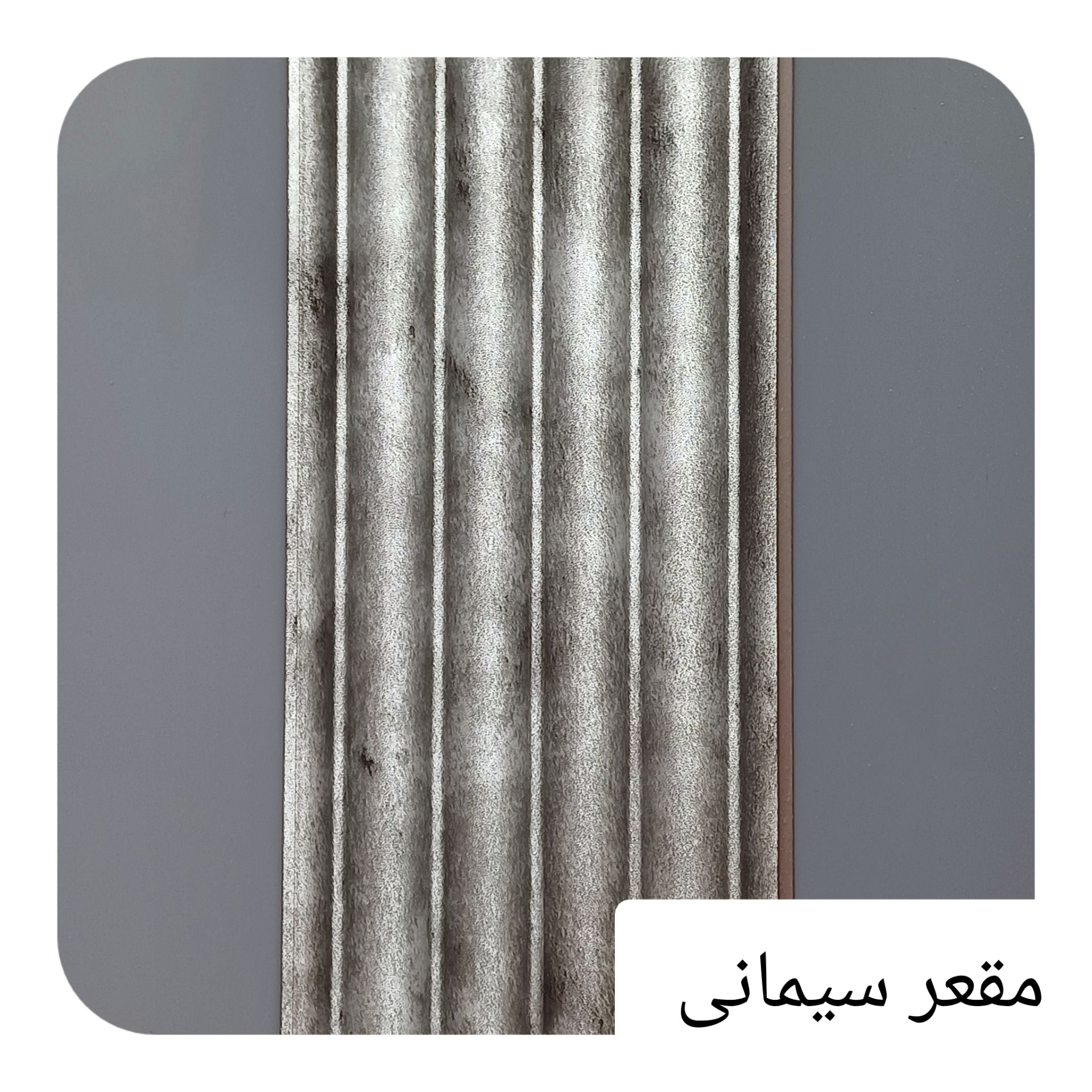 ترمووال پی وی سی 15 سانت مقعر سیمانی