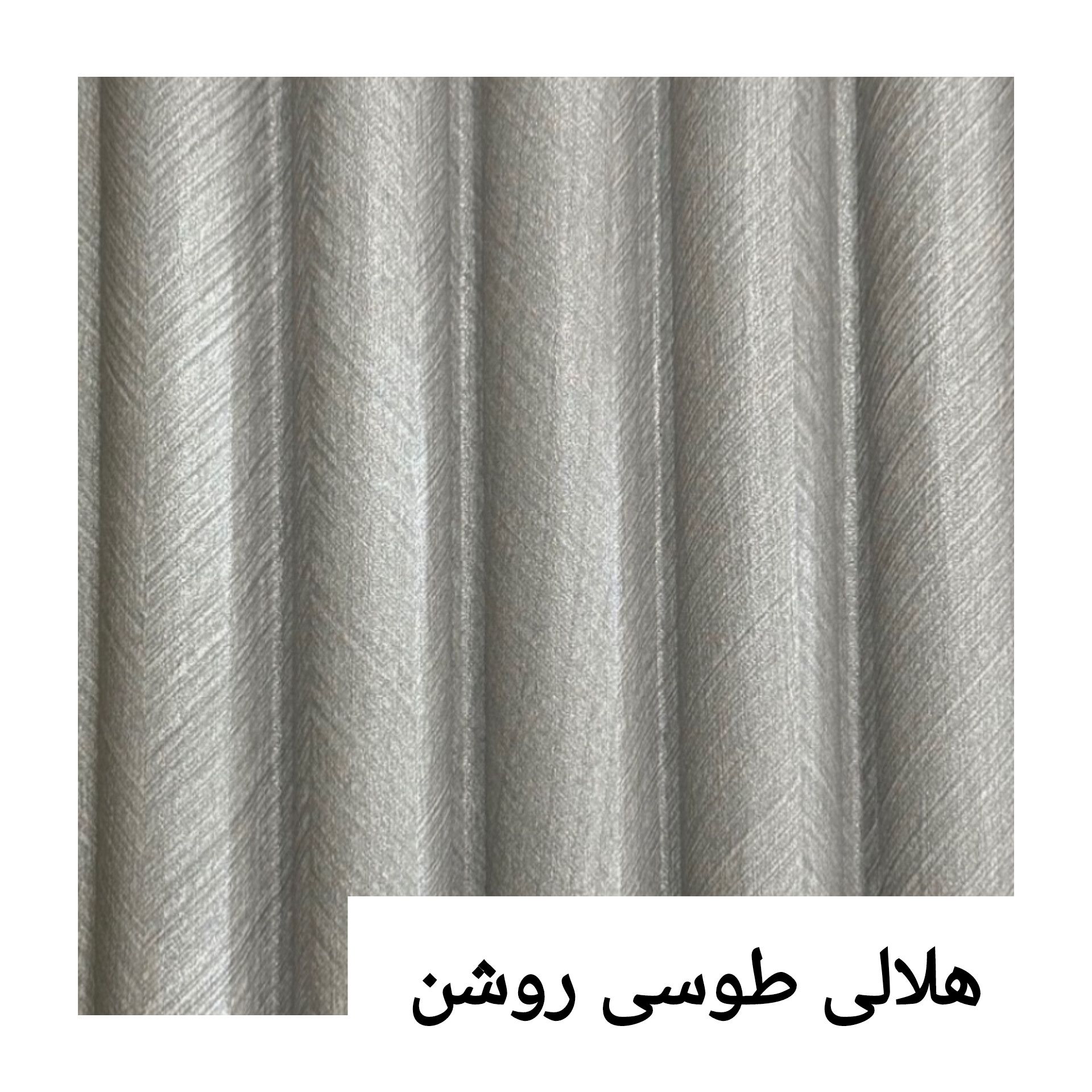 ترمووال پی وی سی هلالی 15 سانت  طوسی روشن