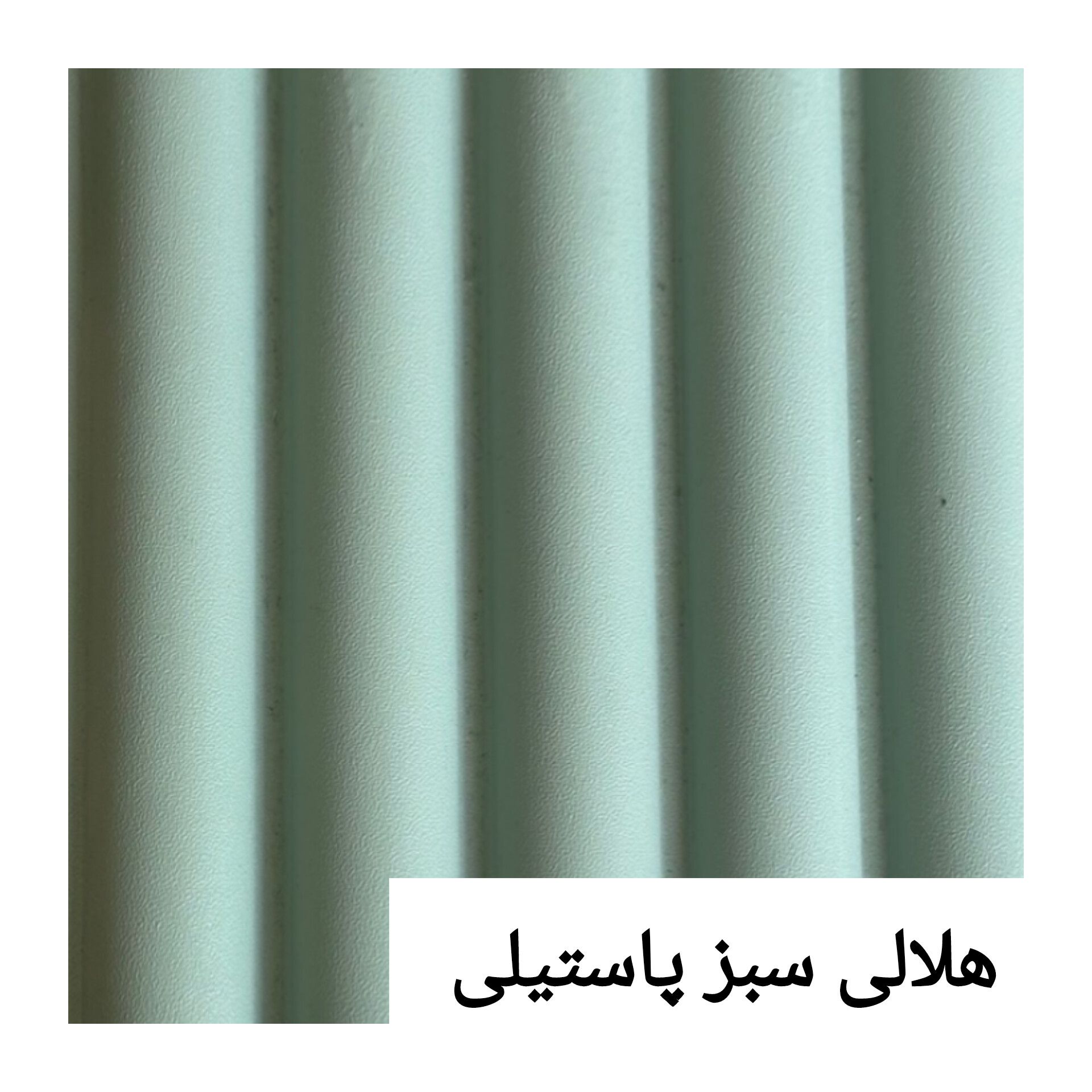 ترمووال پی وی سی هلالی 15 سانت سبزپاستیلی
