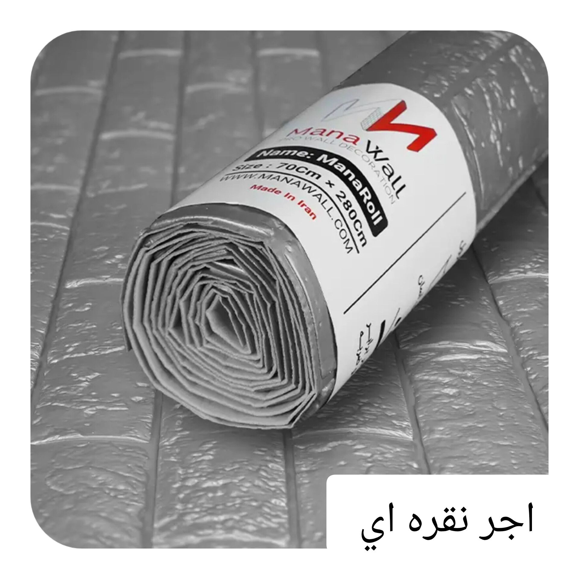 دیوار پوش فومی رولی طرح آجر طوسی کد c317