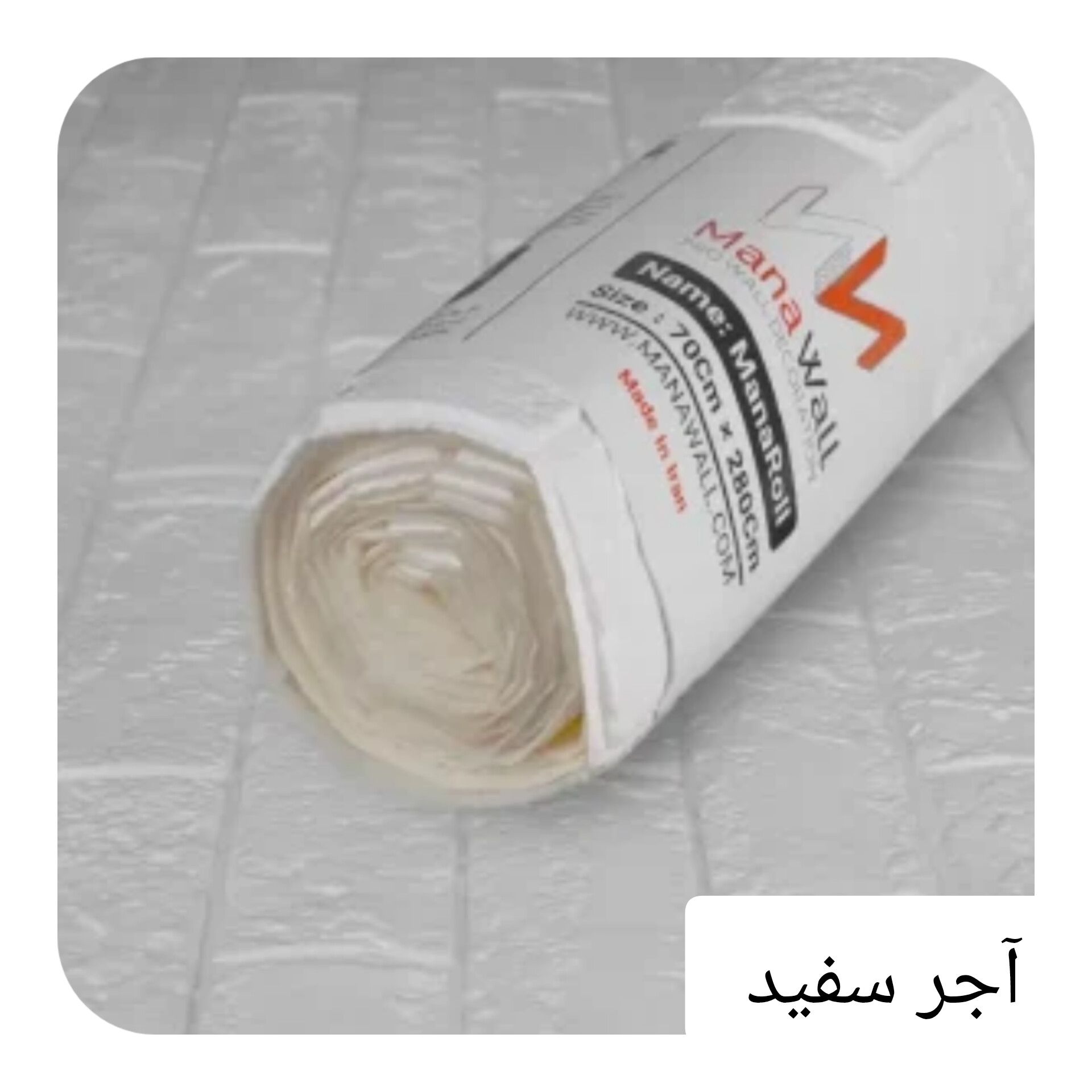 دیوار پوش فومی رولی طرح آجر سفید کد c310