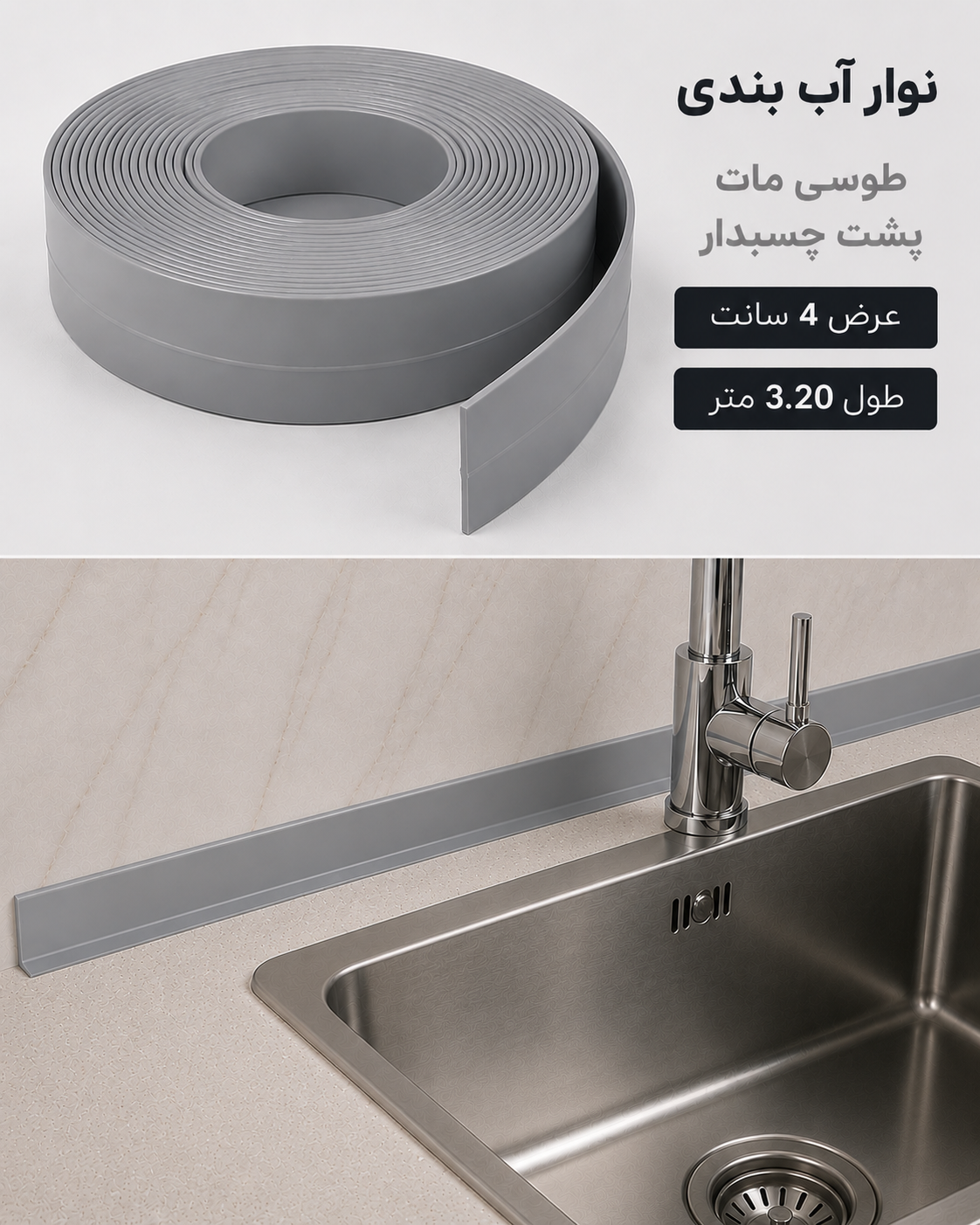 نوار آب بندی پشت چسبدار طوسی
