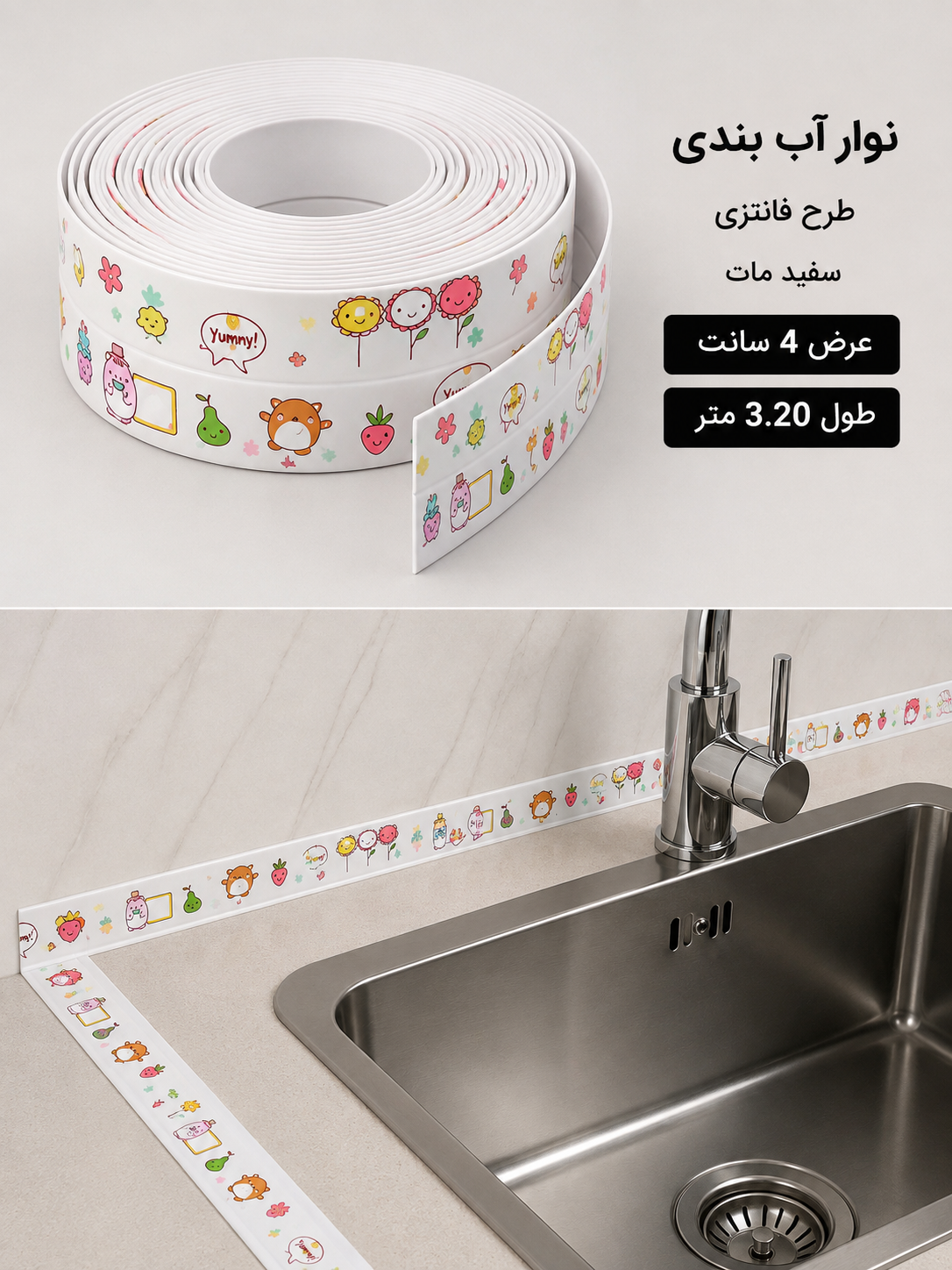 نوار آب بندی پشت چسبدار طرح فانتزی