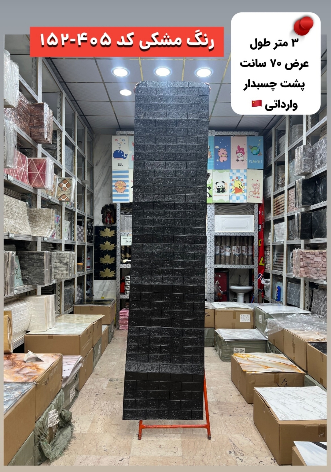 دیوار پوش فومی رولی پشت چسبدار آجر مشکی کد152/405