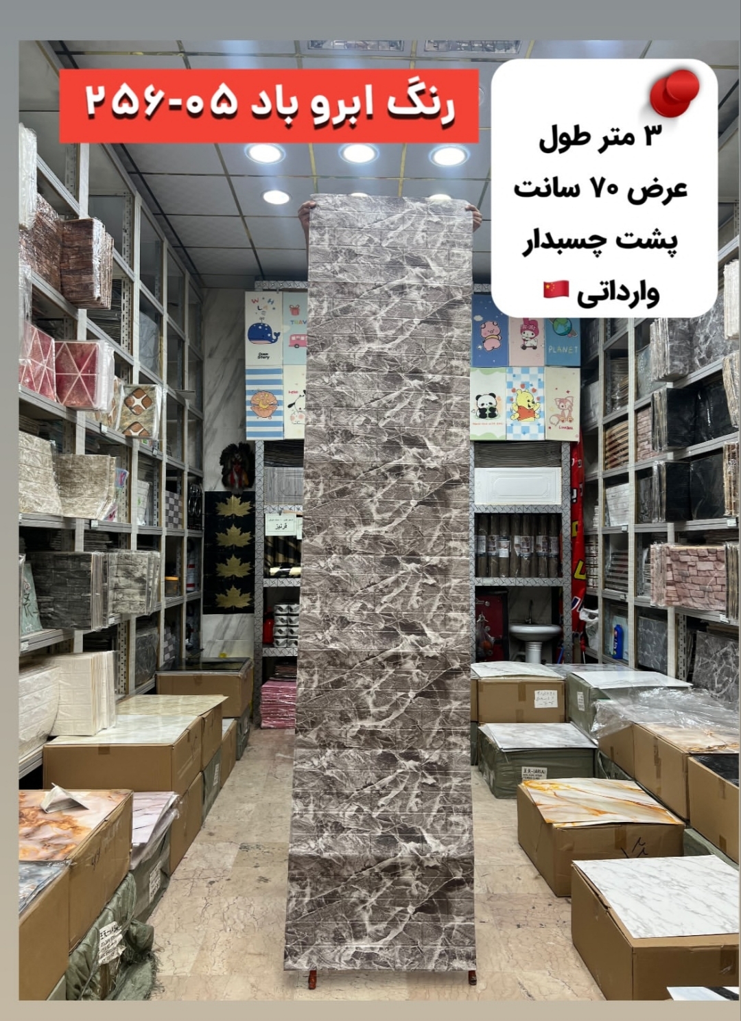 دیوار پوش فومی پشت چسبدار رولی کد 256/05