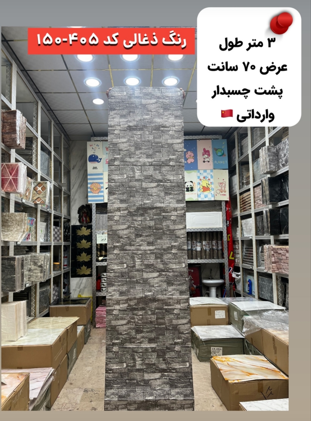 دیوار پوش فومی پشت چسبدار رولی کد150/405