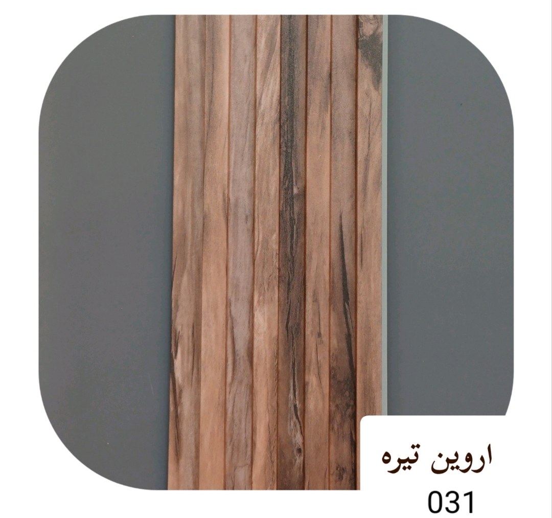 ترمو لاینر پی وی سی 17 سانت اروین تیره