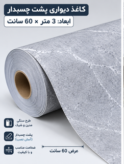 کاغذ دیواری پشت چسبدار طوسی کد 010